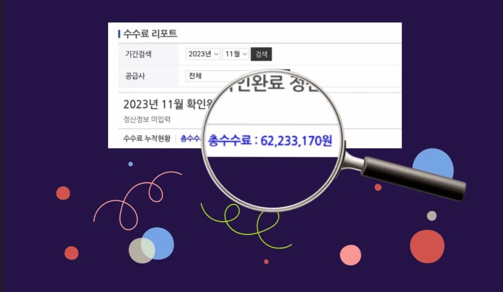 2023년 11월 수수료 리포트 · 총수수료 62,233,170원